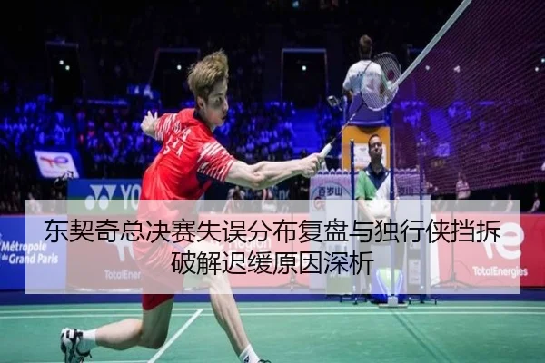 东契奇总决赛失误分布复盘与独行侠挡拆破解迟缓原因深析 | Boyu Sports
